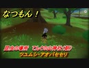 なつもん！　昆虫の場所　てんぐの山神社（朝）　ツユムシ・アオバセセリ　昆虫集めてステッカーを貰おう！　＃４１２　【なつもん！20世紀の夏休み】