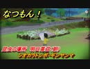 なつもん！　昆虫の場所　明日葉荘（朝）　シオカラトンボ・ギンヤンマ　昆虫集めてステッカーを貰おう！　＃４１３　【なつもん！20世紀の夏休み】