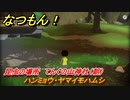 なつもん！　昆虫の場所　てんぐの山神社（朝）　ハンミョウ・ヤマイモハムシ　昆虫集めてステッカーを貰おう！　＃４１４　【なつもん！20世紀の夏休み】