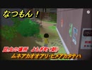 なつもん！　昆虫の場所　よもぎ町（朝）　ムネアカオオアリ・ヒメアカタテハ　昆虫集めてステッカーを貰おう！　＃４１５　【なつもん！20世紀の夏休み】