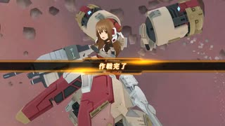 【PC版アリスギア】封鎖宙域アマツカゼ 大関 小結(派生ライフル+豊潤SP)【キーボード】