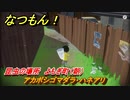 なつもん！　昆虫の場所　よもぎ町（朝）　アカボシゴマダラ・ハネアリ　昆虫集めてステッカーを貰おう！　＃４１６　【なつもん！20世紀の夏休み】