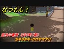 なつもん！　昆虫の場所　となり町（朝）　カネタタキ・クロヤマアリ　昆虫集めてステッカーを貰おう！　＃４１７　【なつもん！20世紀の夏休み】