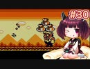 【ワリオランド2】きりたんが死なないワリオで駆け抜けます #30【VOICEROID実況】