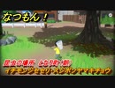 なつもん！　昆虫の場所　となり町（朝）　イチモンジセセリ・スジボソヤマキチョウ　昆虫集めてステッカーを貰おう！　＃４１８　【なつもん！20世紀の夏休み】