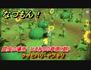 なつもん！　昆虫の場所　ひまわりの草原（朝）　クサヒバリ・ヤブキリ　昆虫集めてステッカーを貰おう！　＃４２１　【なつもん！20世紀の夏休み】