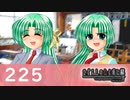 H2-225：幸せな世界【ひぐらしのなく頃に】【皆殺し編】