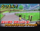 なつもん！　昆虫の場所　見晴らしの丘（昼）　シラホシナガタマムシ・ヤマトシジミ　昆虫集めてステッカーを貰おう！　＃４２３　【なつもん！20世紀の夏休み】