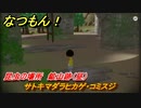 なつもん！　昆虫の場所　鉱山跡（昼）　サトキマダラヒカゲ・コミスジ　昆虫集めてステッカーを貰おう！　＃４２４　【なつもん！20世紀の夏休み】