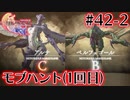 【FF16】ぽんこつヒカセンが世界の理に立ち向かう Part.42-2【実況】