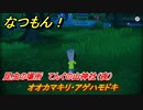 なつもん！　昆虫の場所　てんぐの山神社（夜）　オオカマキリ・アゲハモドキ　昆虫集めてステッカーを貰おう！　＃４２８　【なつもん！20世紀の夏休み】