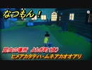 なつもん！　昆虫の場所　よもぎ町（夜）　ヒメアカタテハ・ムネアカオオアリ　昆虫集めてステッカーを貰おう！　＃４３０　【なつもん！20世紀の夏休み】