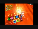 【TAS】マリオサンシャイン かいのなかのヒミツ