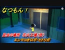 なつもん！　昆虫の場所　花火工場（夜）　エンマコオロギ・ヒトリガ　昆虫集めてステッカーを貰おう！　＃４３１　【なつもん！20世紀の夏休み】
