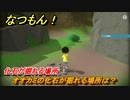 なつもん！　化石が掘れる場所　オオカミの化石が掘れる場所は？　＃４３３　【なつもん！20世紀の夏休み】