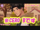 【ときメモGS4】2周目にして初の大接近モード！これは本当にCERO Bの乙女ゲーですか？ #67【ネタバレあり3人実況】