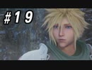 【CCFF7R】いい歳の女、現代の美しすぎるCGに驚愕するpart19【CRISIS CORE FINAL FANTASY VII REUNION】