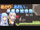【VOICEROID実況】あかりとあおいの異世界放浪記 Day:8th【AXIOM VERGE2】