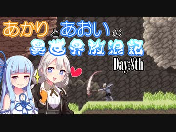 【VOICEROID実況】あかりとあおいの異世界放浪記 Day:8th【AXIOM VERGE2】