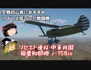 【War Thunder#49 空戦RB#2】空戦始めるならこれがおすすめ？中国＆ソ連ツリーのランク1戦闘機 I-15bis【ゆっくり実況】