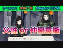 【ツイステ】子を守る父という存在【7章Chapter4 EP68】