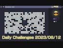 【New Microsoft Minesweeper】 Daily Challenges 2023/08/12