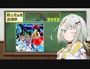 【東方風神録_EXTRA】投稿祭2つに詞音ちゃんが参加した動画