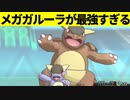 メガガルーラが最強すぎる