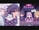 「トイボックスの夢の中で」「ドールハウスクール体験版」紹介PV