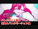 【FGO】ケット・クー・ミコケル 宝具(ボイス3種)＆バトルボイス集＆バトルモーション集【Fate/Grand Order】