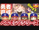 【にじ甲2023】新入生とベルモンドシリーズを迎え入れる勇者育成高校まとめ_Day7