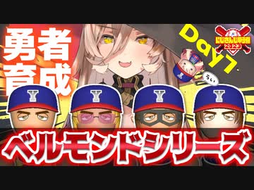 【にじ甲2023】新入生とベルモンドシリーズを迎え入れる勇者育成高校まとめ_Day7