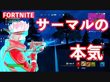 【FORTNITE】判断が速い！！サーマルで敵を丸裸に！！よく見える！！【チャプター4シーズン3】【＃2】【実況】