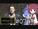 『Observo』をやります。Part.07（終）【東北きりたん】