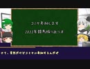 【ゆっくり競馬予想】関屋記念＆小倉記念