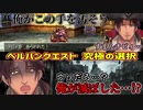 【DQ7】人々を救うために下した決断が実は破滅への選択だったことを知り絶望するベルモンド・バンデラス