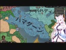 【Crusader Kings3】阿史那の末裔 Part36