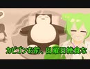 ずんだもんのすやすやラジオ　第３回【ポケモンスリープ】