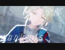 【崩スタMMD】ダーリン【彦卿】