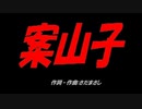 案山子