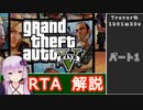 【RTA】GTA5 (1:01:29) Trevor% 【結月ゆかり解説】パート1