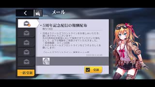 ドールズフロントライン 少女前線 ドルフロ 5周年記念配信の報酬でスキンガチャにトライしてみた