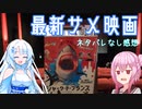 【シャーク・ド・フランス】最新サメ映画を見てきたWhiteCULさん【ネタバレなし】