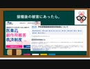 予防接種健康被害救済制度＆ 医薬品副作用被害救済制度 等について