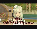 週刊961プロダクション 第26号「ToP!!!!!!!!!!!!!」