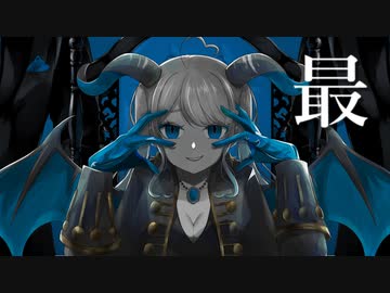 デーモンロード／歌ってみた【セラフィー】