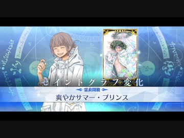 【FGO 水着イベ2023 霊衣解放】『水着オベロン』追加マイルームボイス＋宝具＋モーション「爽やかサマー･プリンス」 彼方にかざす夢の噺【Fate/Grand Order ～サバフェス2023～】