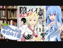 【裏バイト：逃亡禁止】葵ちゃんの今日の１冊
