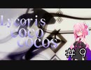 【beatmaniaIIDX】花梨ちゃんはヨンから学ぶ/茜ちゃんは余してる　＃9【ソフトウェアトーク実況プレイ】