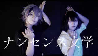 【にじさんじ】ナンセンス文学踊ってみた【コスプレ】